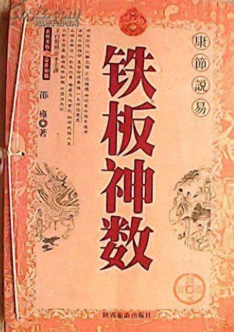 倪海厦八字|倪海厦《天纪》笔记20：如何用铁板神数、皇极经世排四柱命卦（。